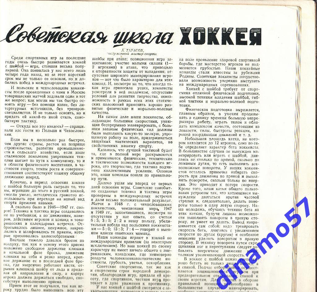 ЖурналФизкультура и Спорт№ 10 1950 г. 5