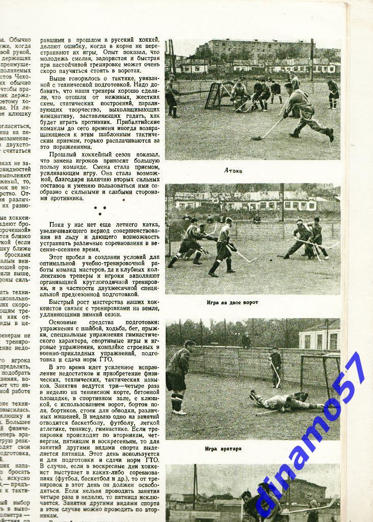 ЖурналФизкультура и Спорт№ 10 1950 г. 6