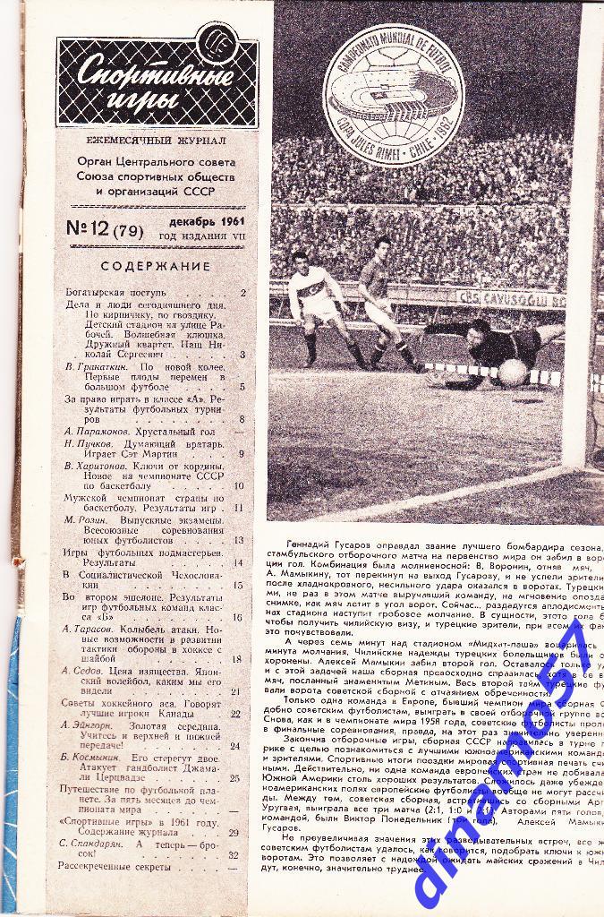 Журнал Спортивные игры№ 12 1961 1