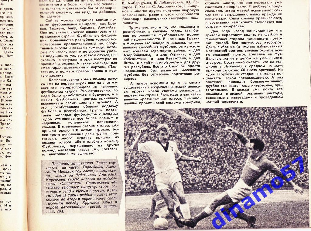 Журнал Спортивные игры№ 12 1961 2