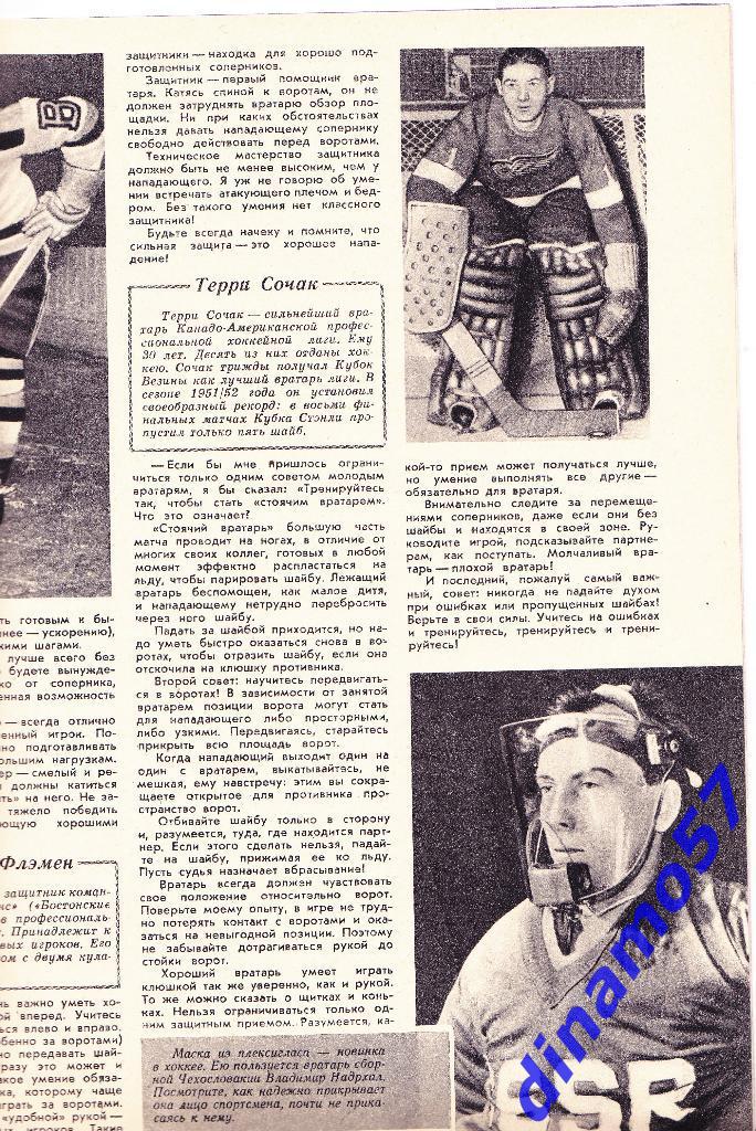 Журнал Спортивные игры№ 12 1961 7