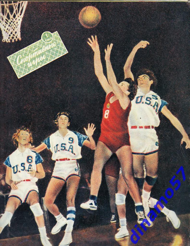 Журнал Спортивные игры№ 1 1960