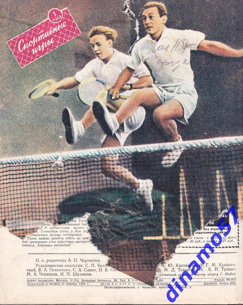 Журнал Спортивные игры№ 1 1960 1