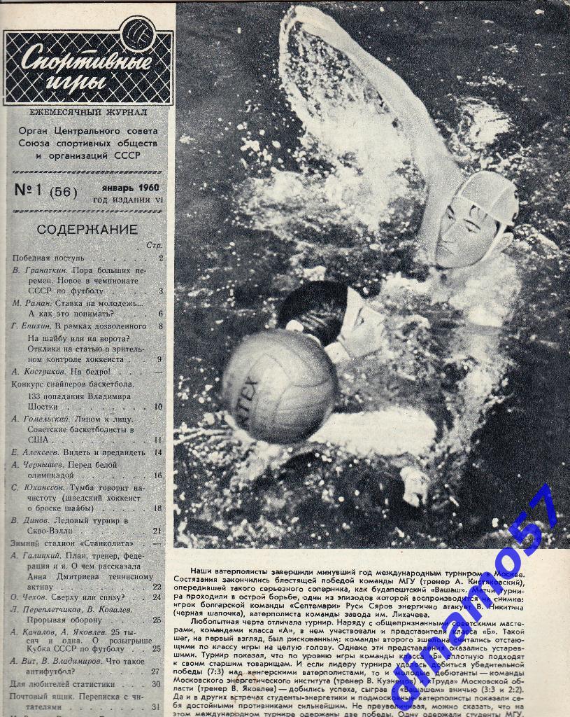 Журнал Спортивные игры№ 1 1960 3