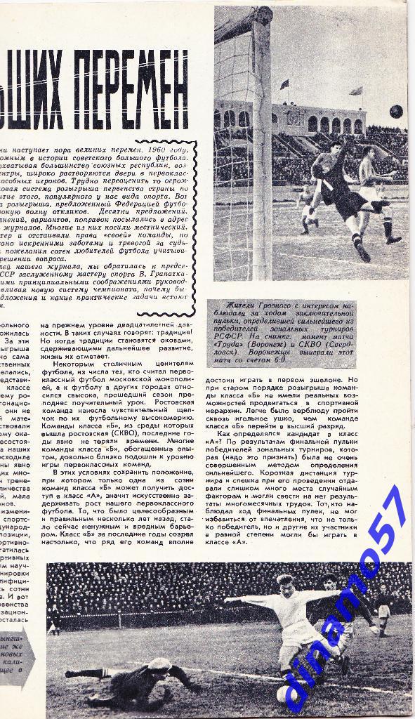 Журнал Спортивные игры№ 1 1960 4