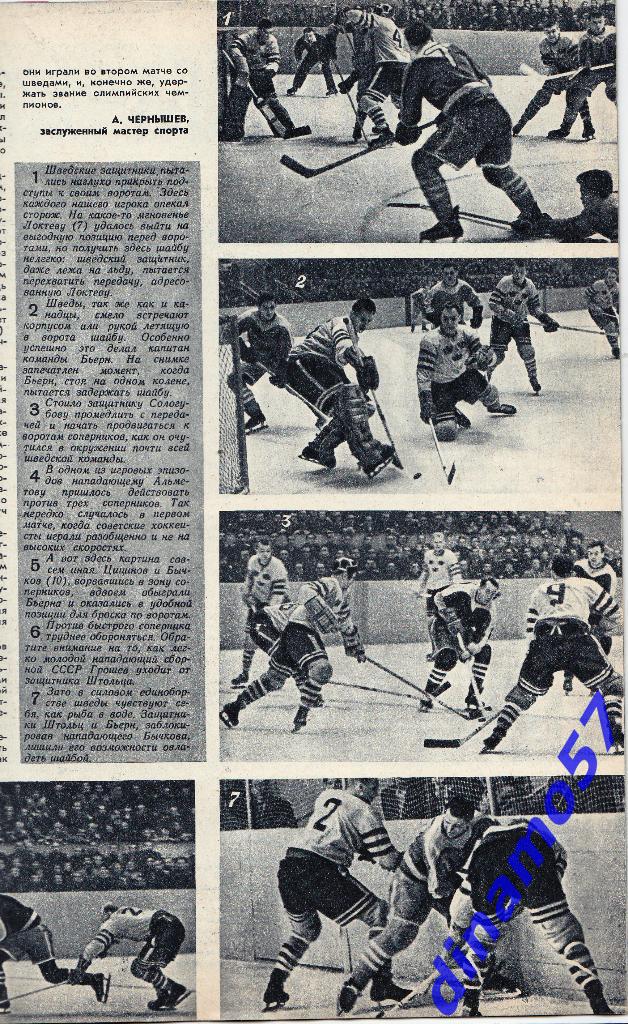 Журнал Спортивные игры№ 1 1960 5
