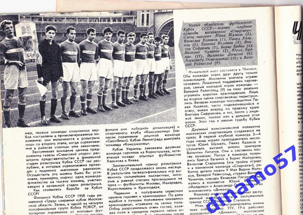 Журнал Спортивные игры№ 1 1960 6