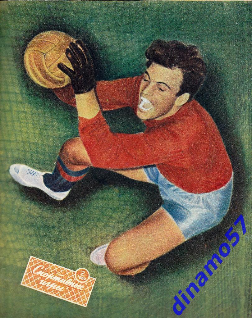 Журнал Спортивные игры№ 2 1960
