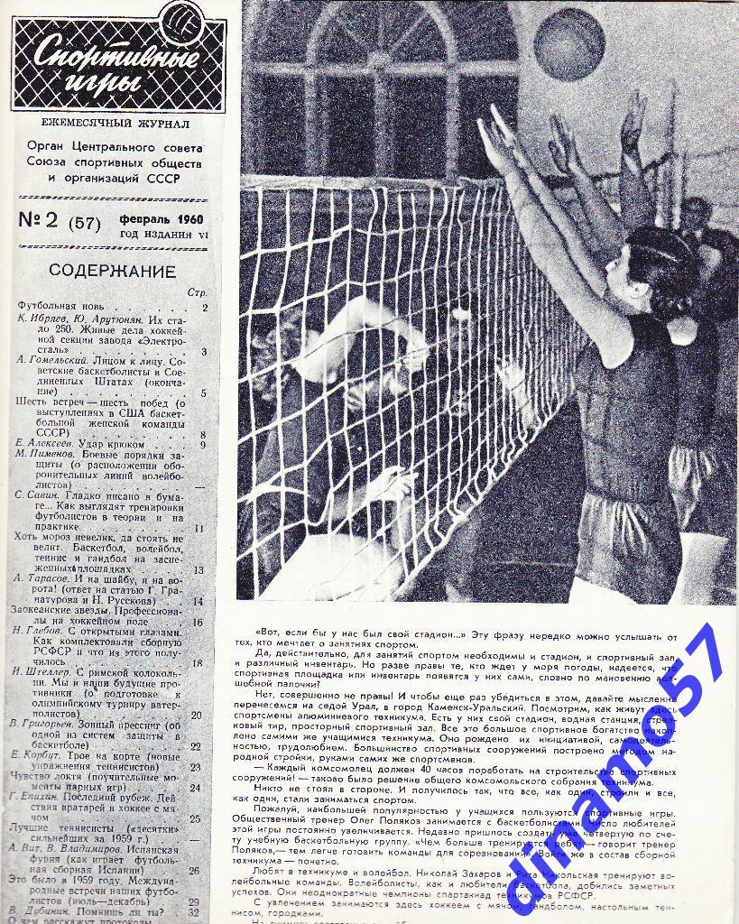 Журнал Спортивные игры№ 2 1960 2