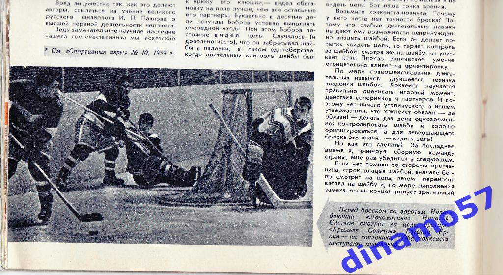 Журнал Спортивные игры№ 2 1960 4