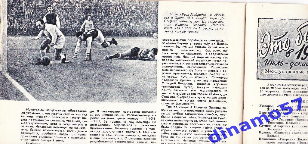 Журнал Спортивные игры№ 2 1960 5