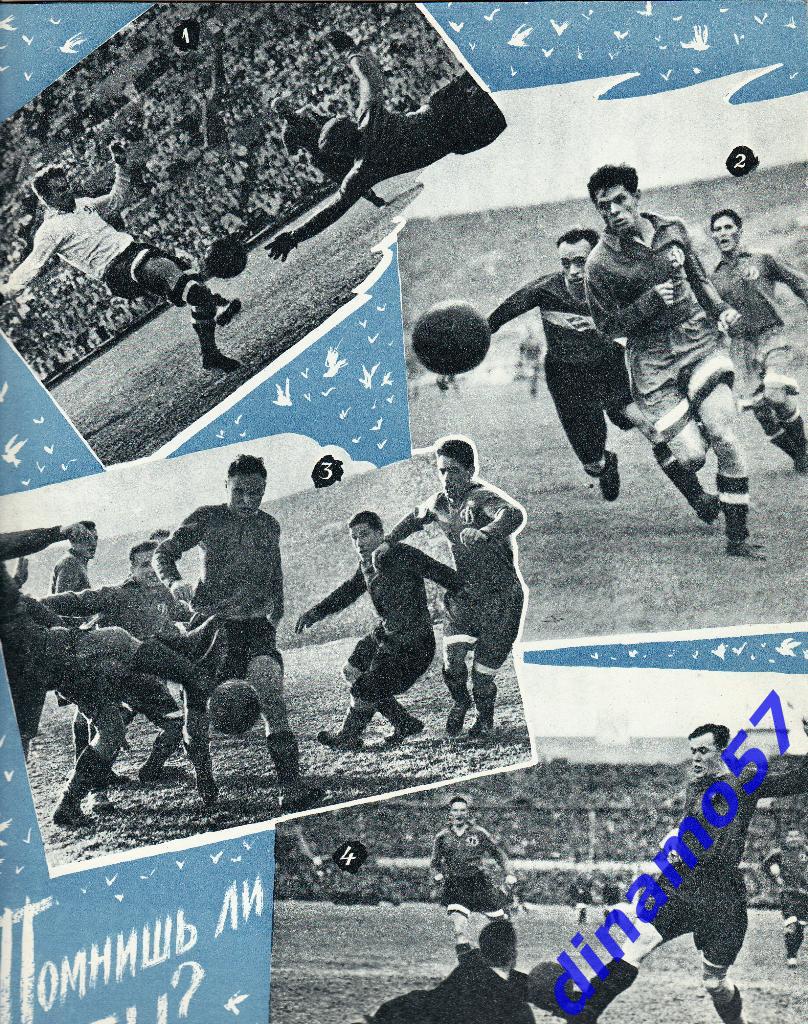 Журнал Спортивные игры№ 2 1960 7