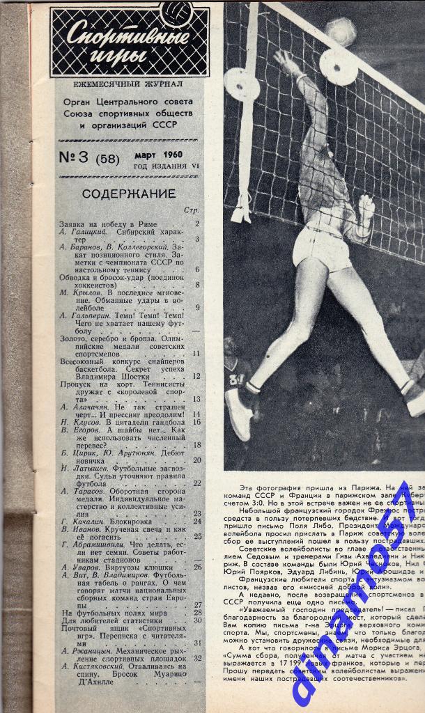 Журнал Спортивные игры№ 3 1960 2