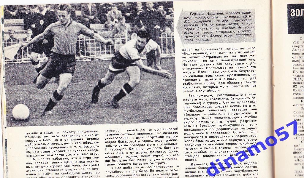 Журнал Спортивные игры№ 3 1960 3
