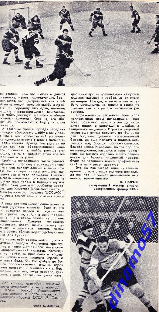 Журнал Спортивные игры№ 3 1960 4