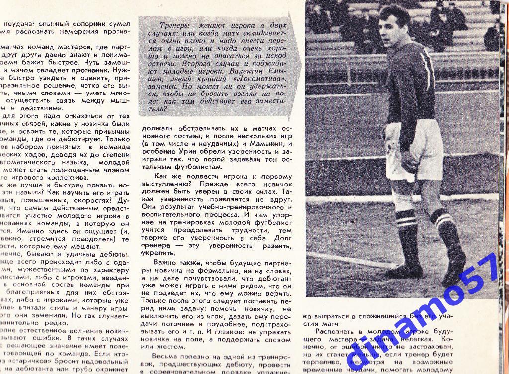 Журнал Спортивные игры№ 3 1960 5