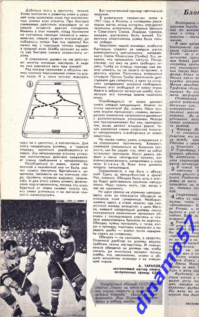 Журнал Спортивные игры№ 3 1960 6