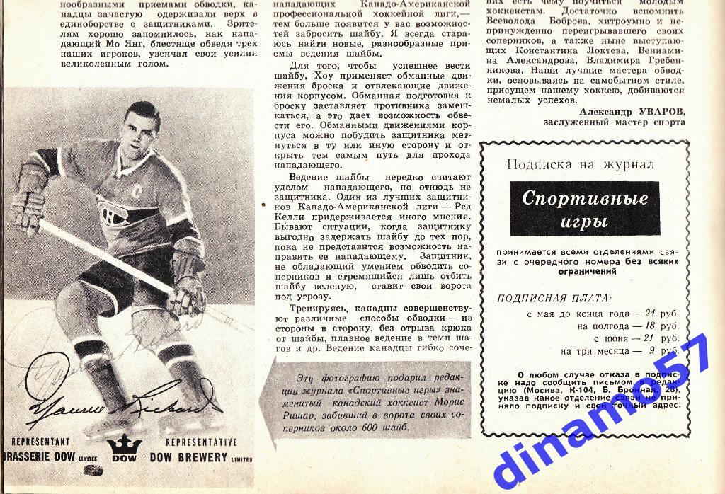 Журнал Спортивные игры№ 3 1960 7