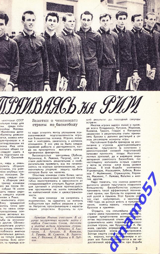 Журнал Спортивные игры№ 4 1960 3