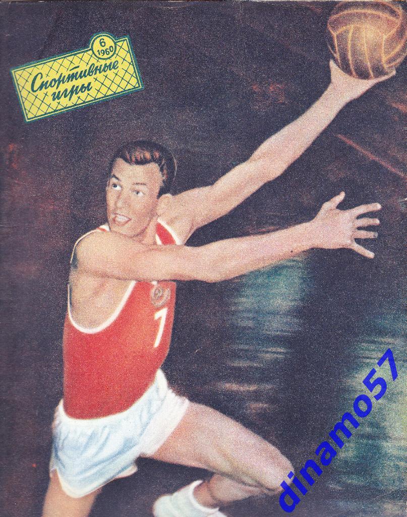 Журнал Спортивные игры№ 6 1960