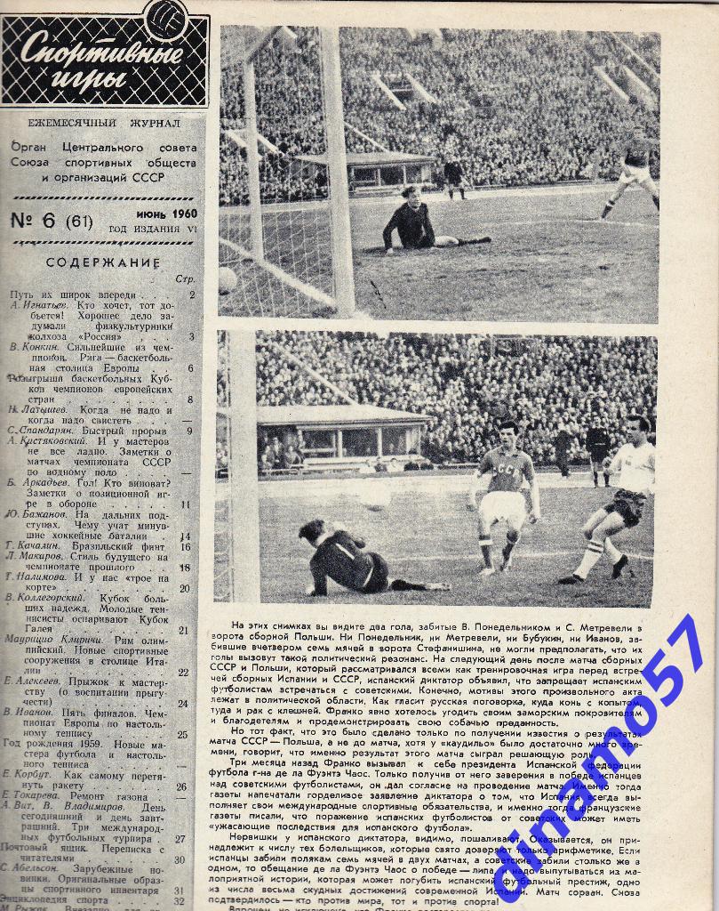 Журнал Спортивные игры№ 6 1960 2