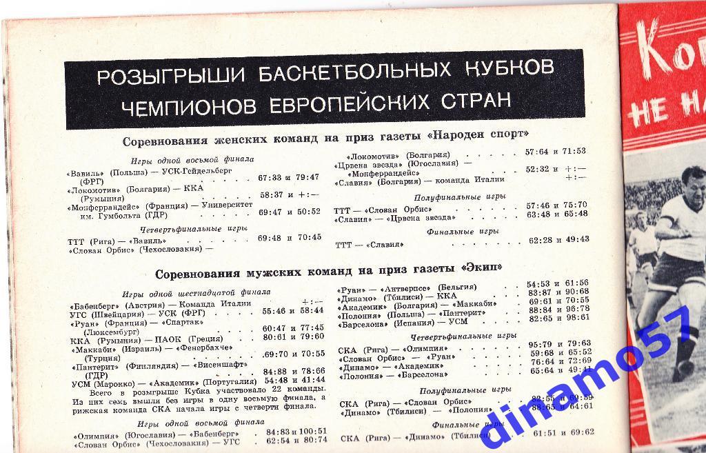 Журнал Спортивные игры№ 6 1960 3
