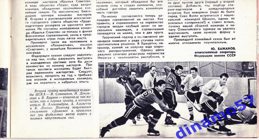 Журнал Спортивные игры№ 6 1960 5
