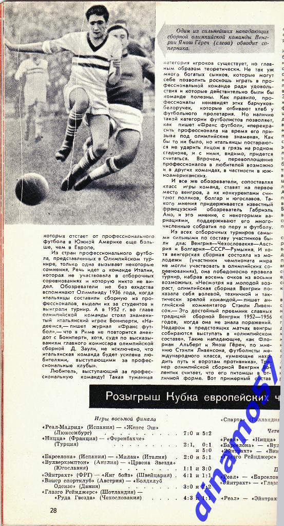 Журнал Спортивные игры№ 6 1960 6