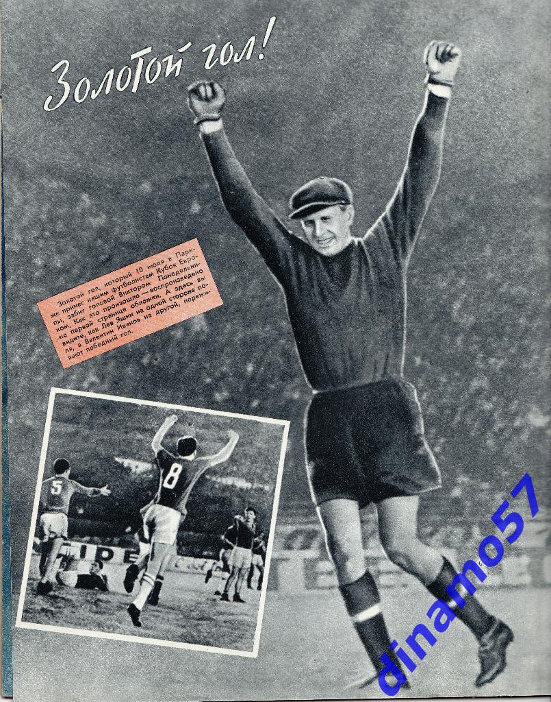 Журнал Спортивные игры№ 9 1960 3