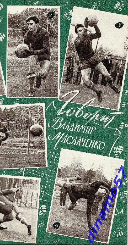 Журнал Спортивные игры№ 9 1960 5