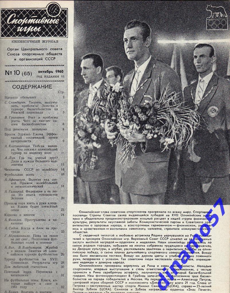 Журнал Спортивные игры№ 10 1960 2