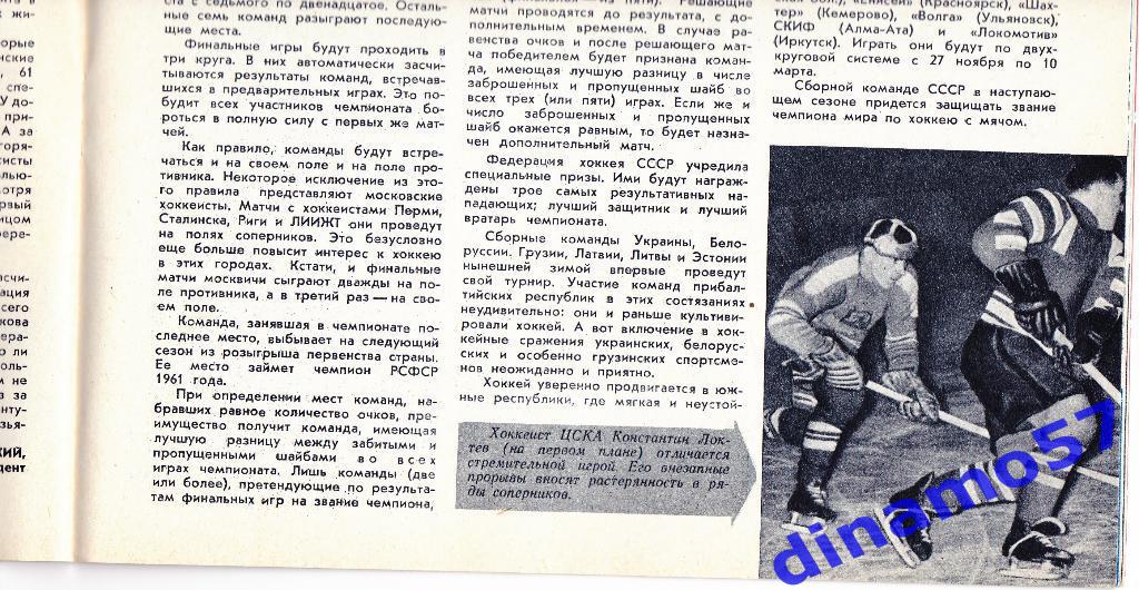 Журнал Спортивные игры№ 10 1960 5