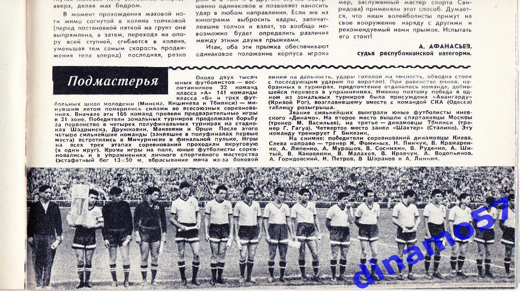 Журнал Спортивные игры№ 10 1960 6