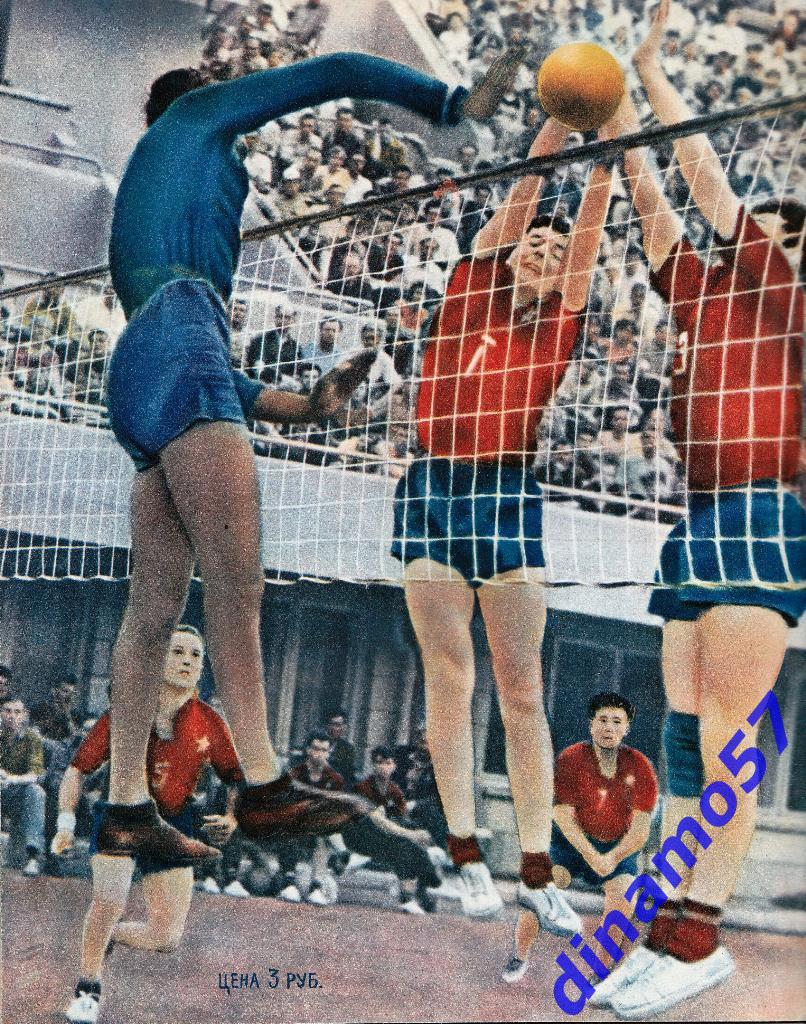 Журнал Спортивные игры№ 11 1960 1