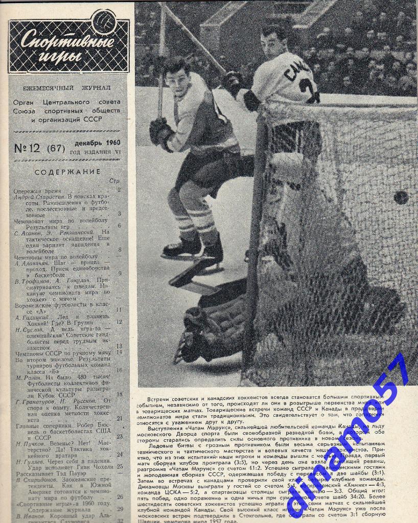 Журнал Спортивные игры№ 12 1960 2