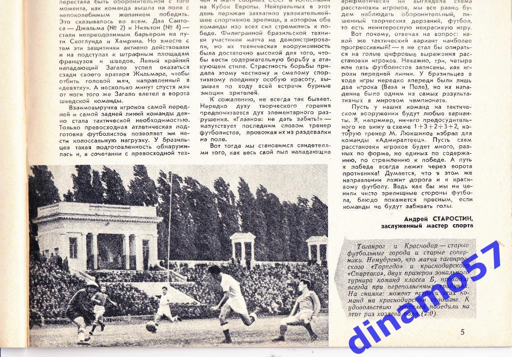 Журнал Спортивные игры№ 12 1960 3