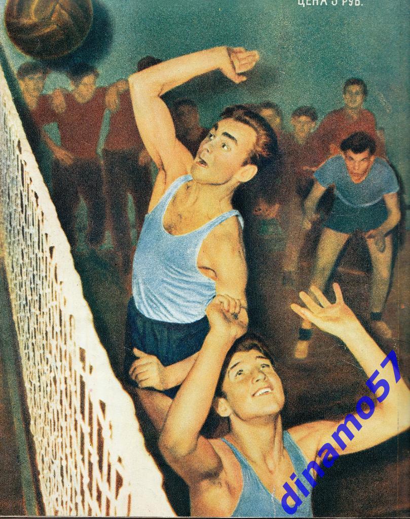 Журнал Спортивные игры№ 1 1959 1