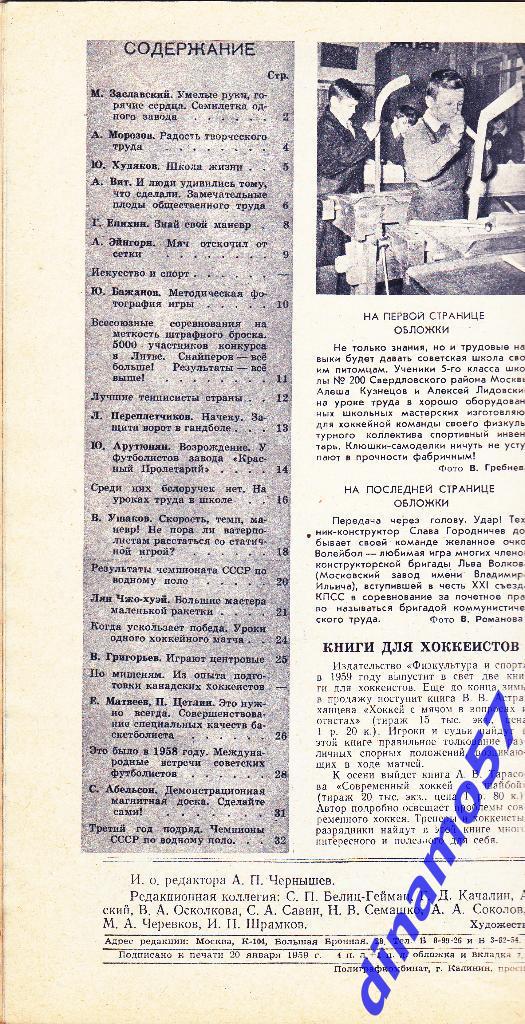 Журнал Спортивные игры№ 1 1959 2