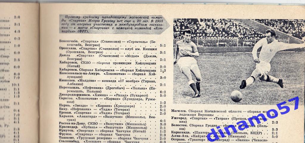 Журнал Спортивные игры№ 1 1959 6