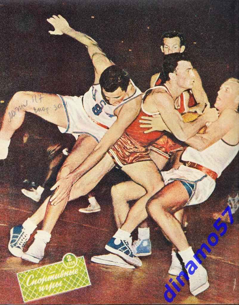 Журнал Спортивные игры№ 2 1959 1