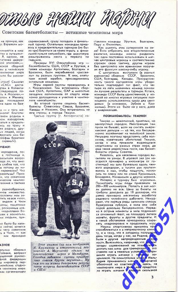 Журнал Спортивные игры№ 2 1959 3