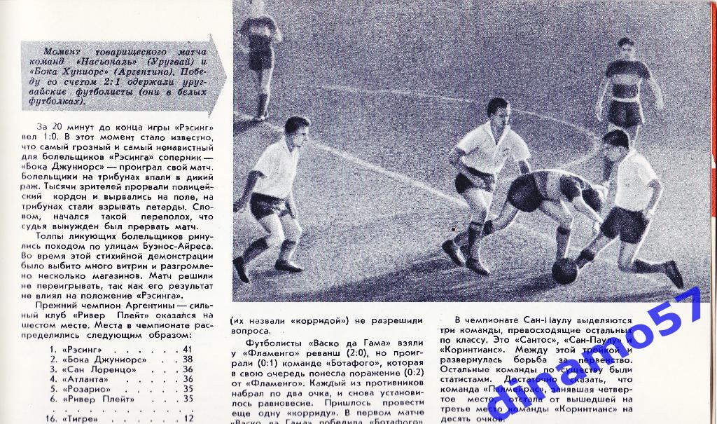 Журнал Спортивные игры№ 2 1959 7
