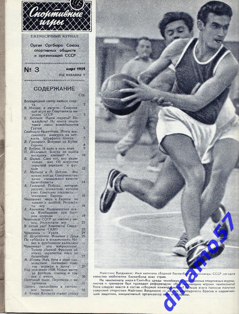 Журнал Спортивные игры№ 3 1959 2