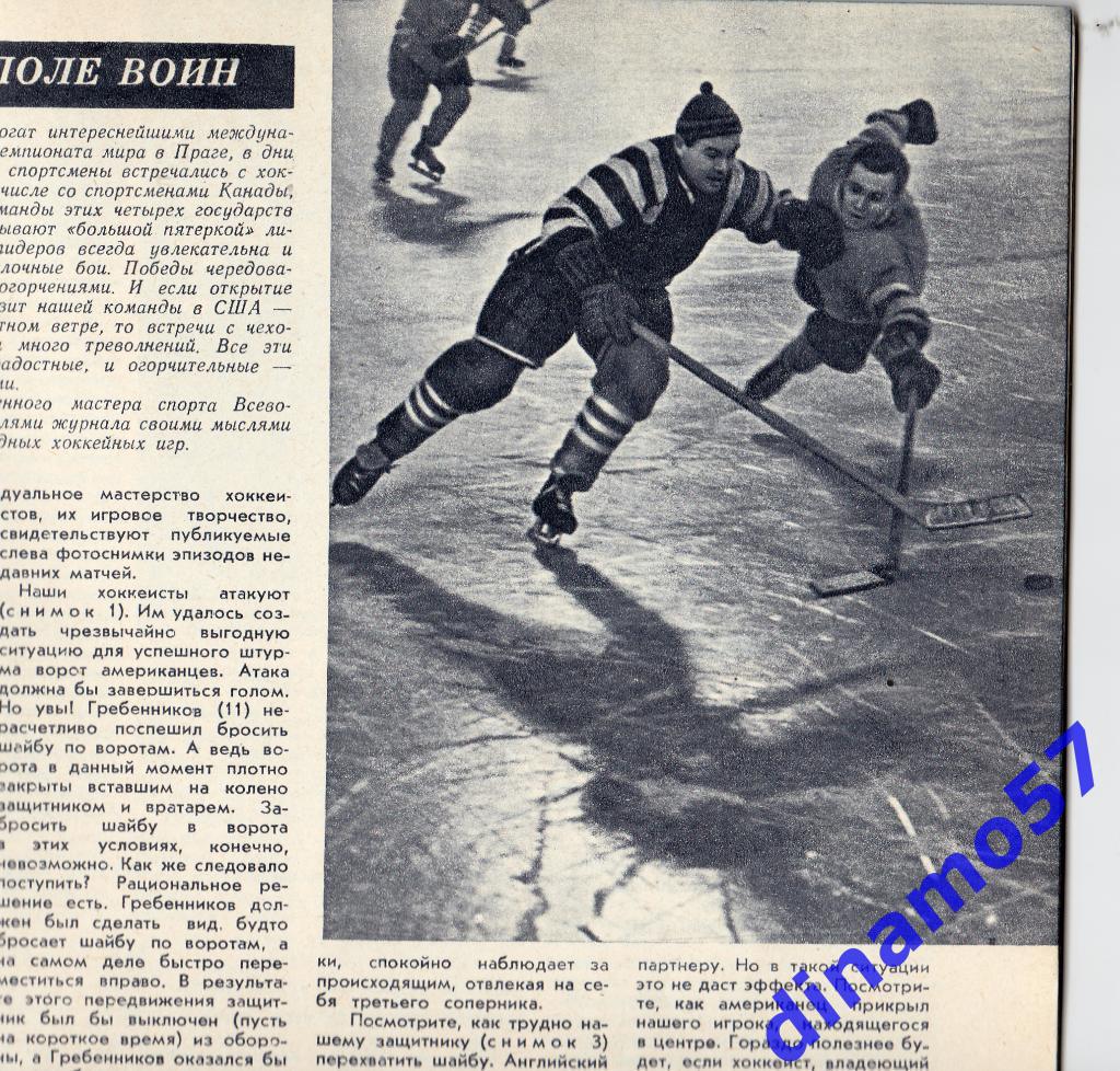 Журнал Спортивные игры№ 3 1959 3