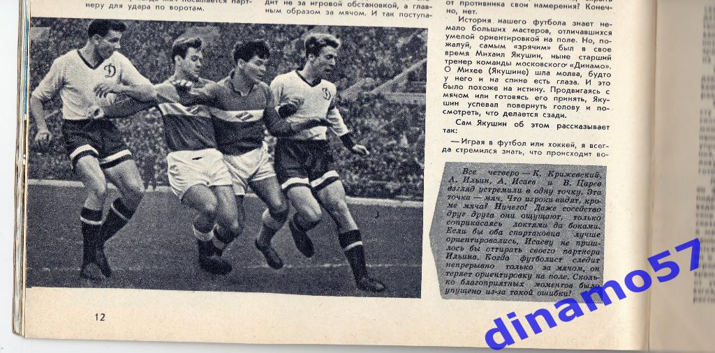Журнал Спортивные игры№ 3 1959 5