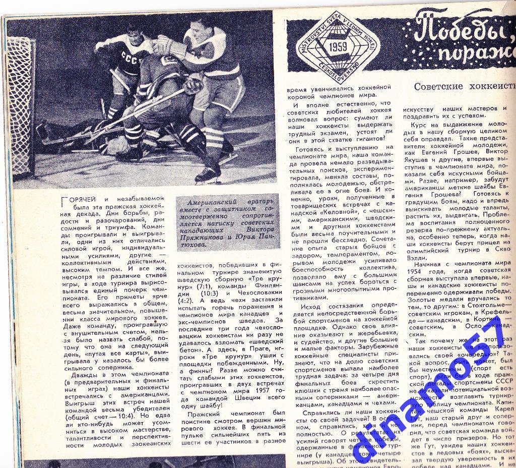 Журнал Спортивные игры№ 3 1959 6