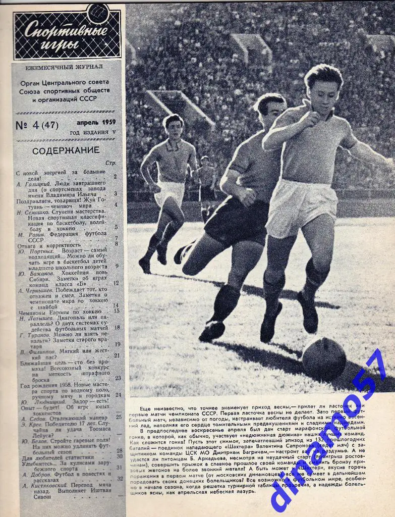 Журнал Спортивные игры№ 4 1959 2