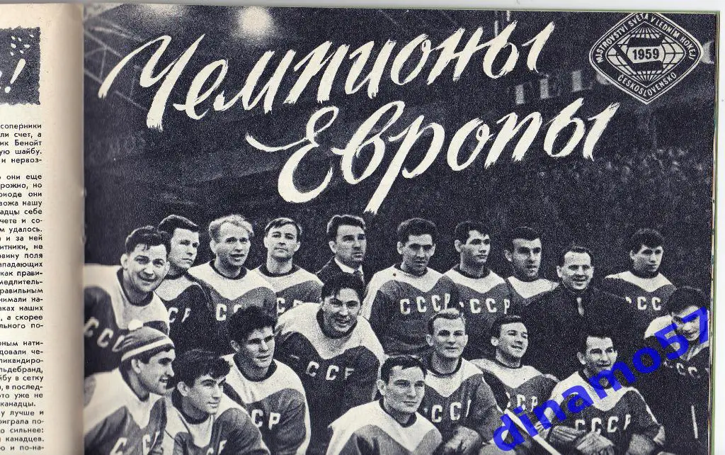 Журнал Спортивные игры№ 4 1959 5