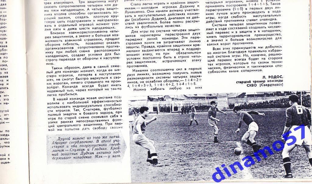 Журнал Спортивные игры№ 5 1959 6