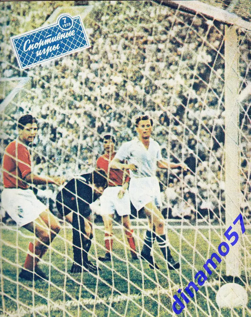 Журнал Спортивные игры№ 7 1959
